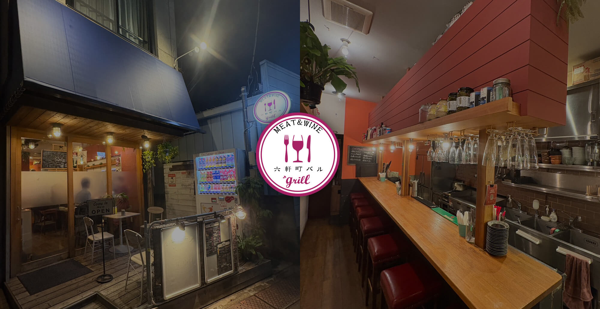 六軒町バル GRILL